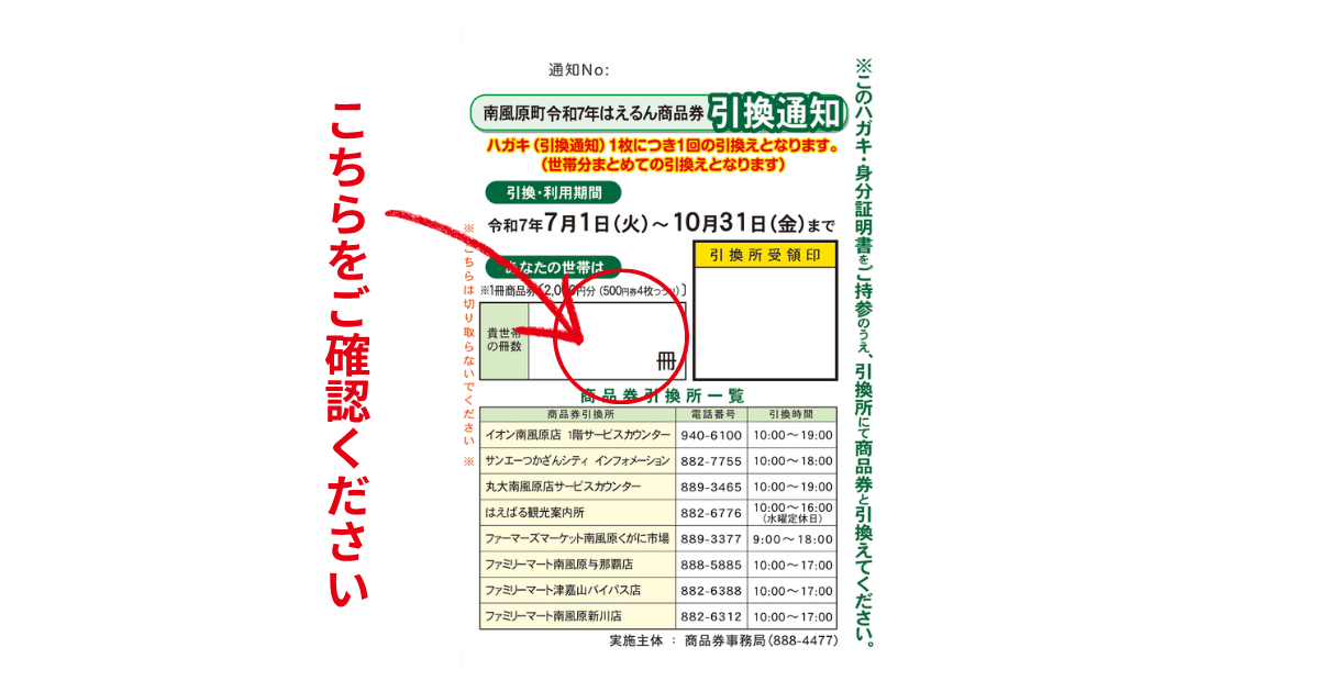 引換通知ハガキの引換限度数