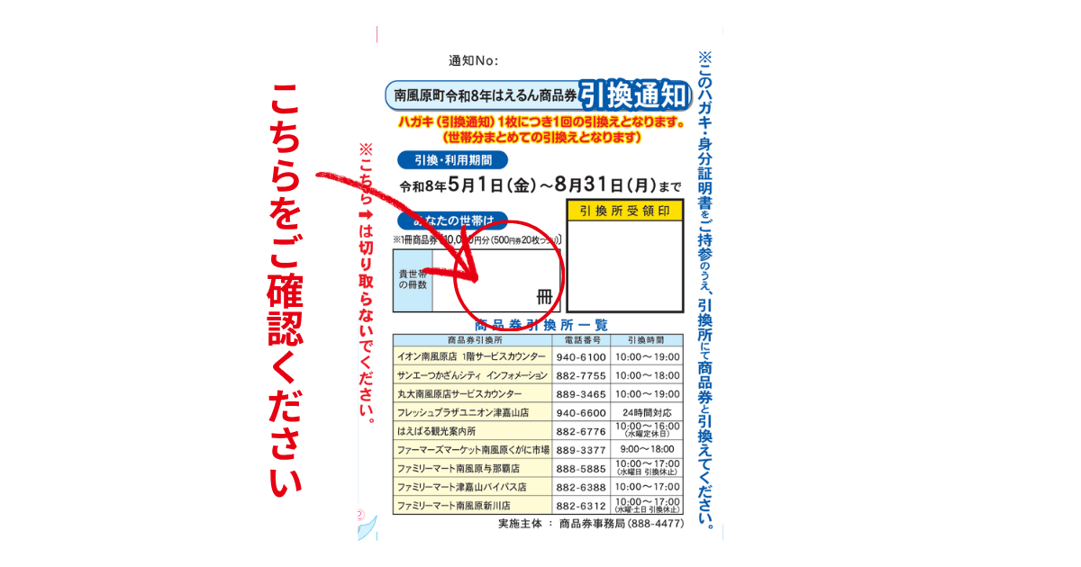 引換通知ハガキの引換限度数